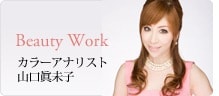 カラーアナリストとしての活動をご紹介